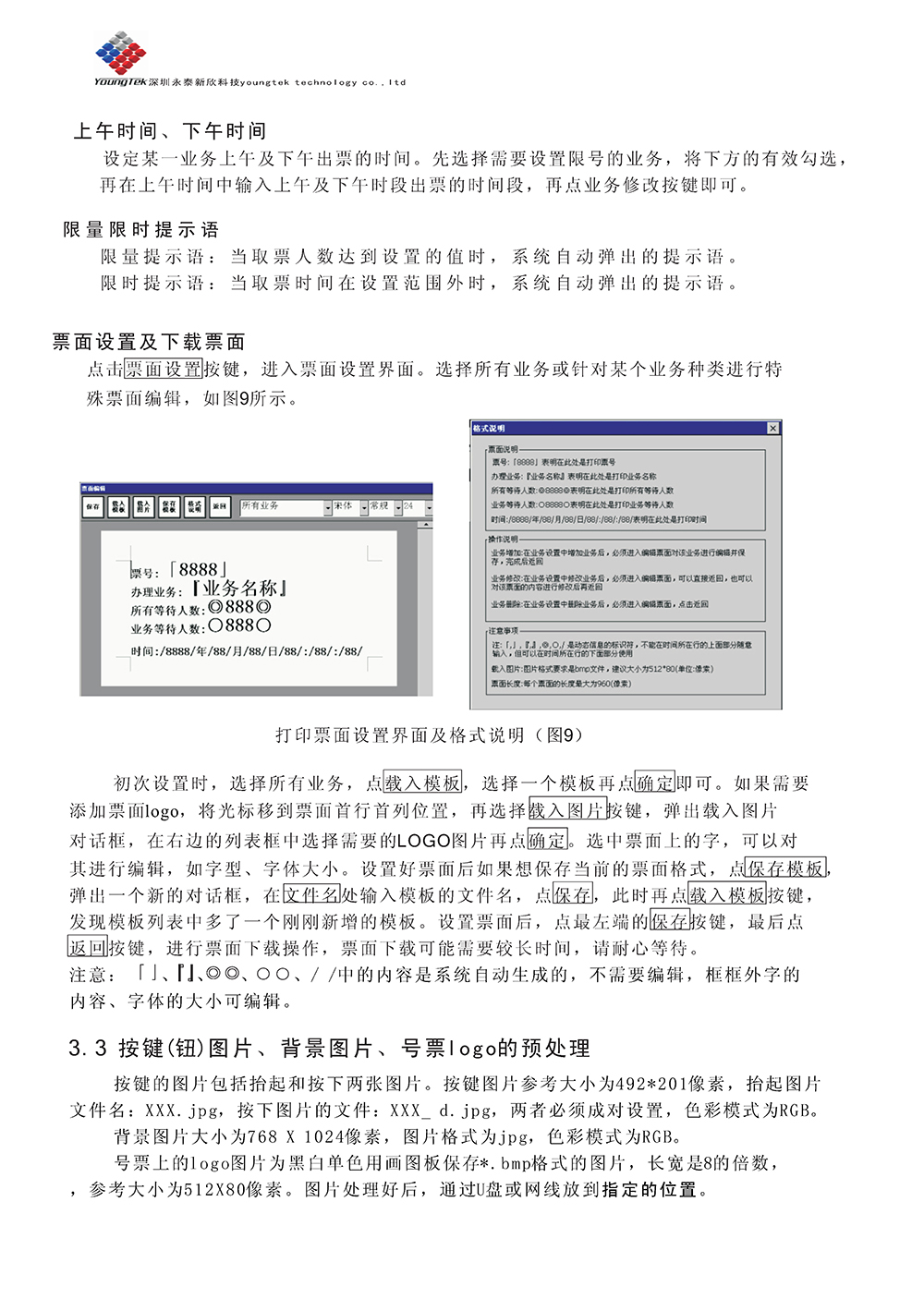 YT500主機(jī)功能說(shuō)明書(shū)_Page9