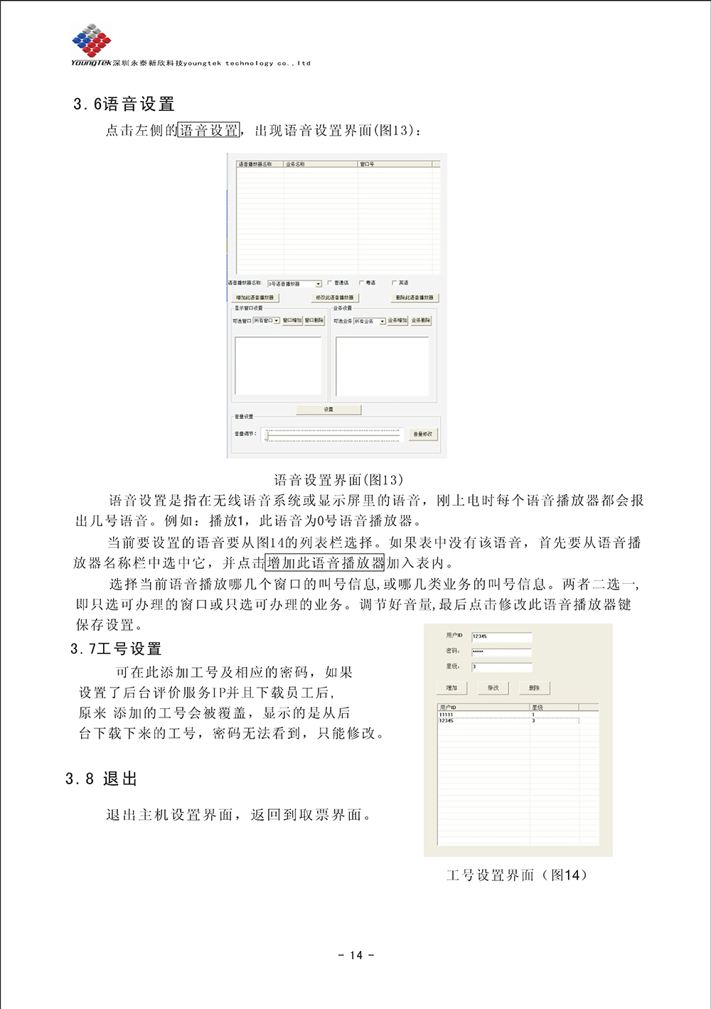 YT500主機(jī)功能說(shuō)明書(shū)_Page16