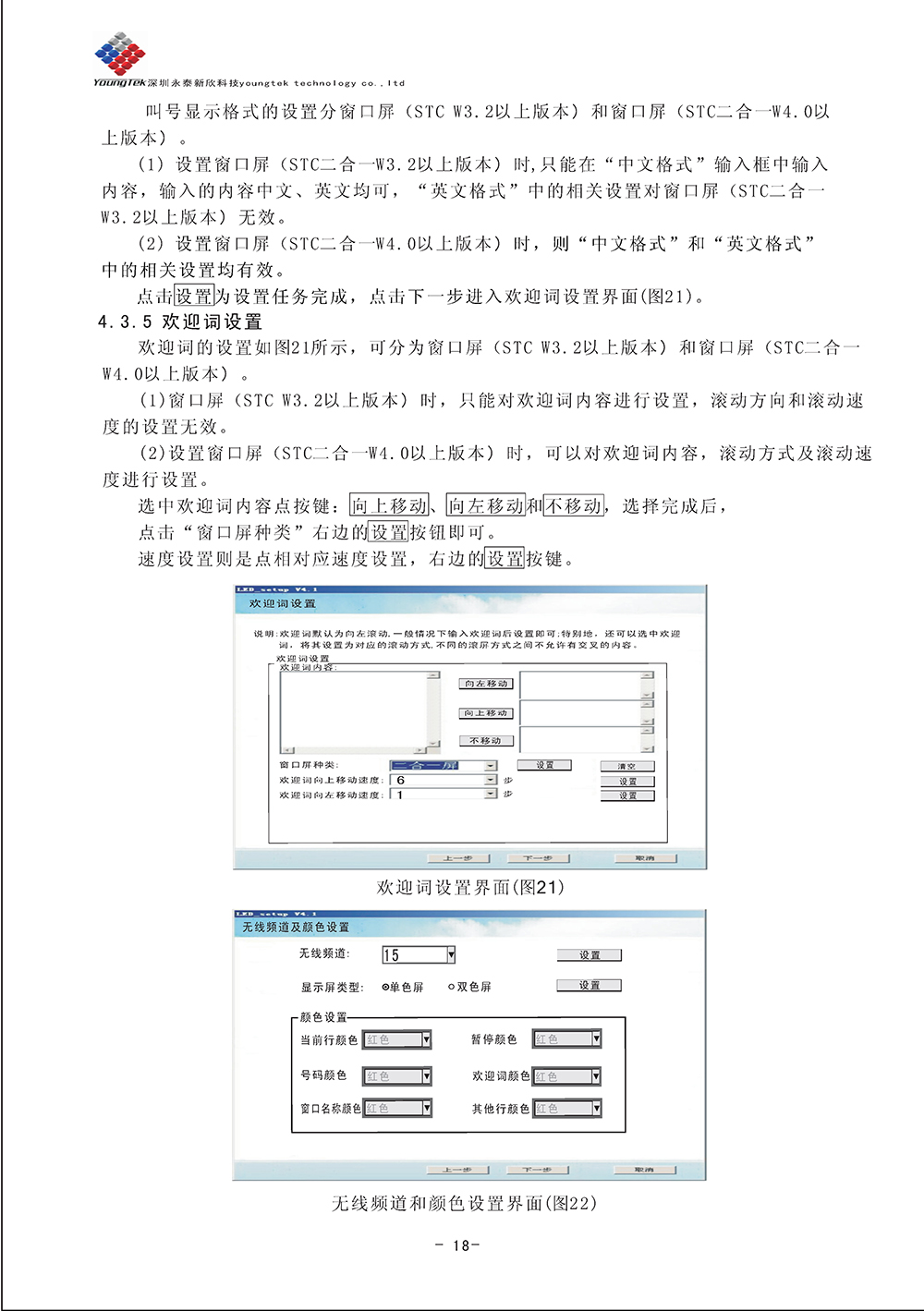 YT500主機(jī)功能說(shuō)明書(shū)_Page20