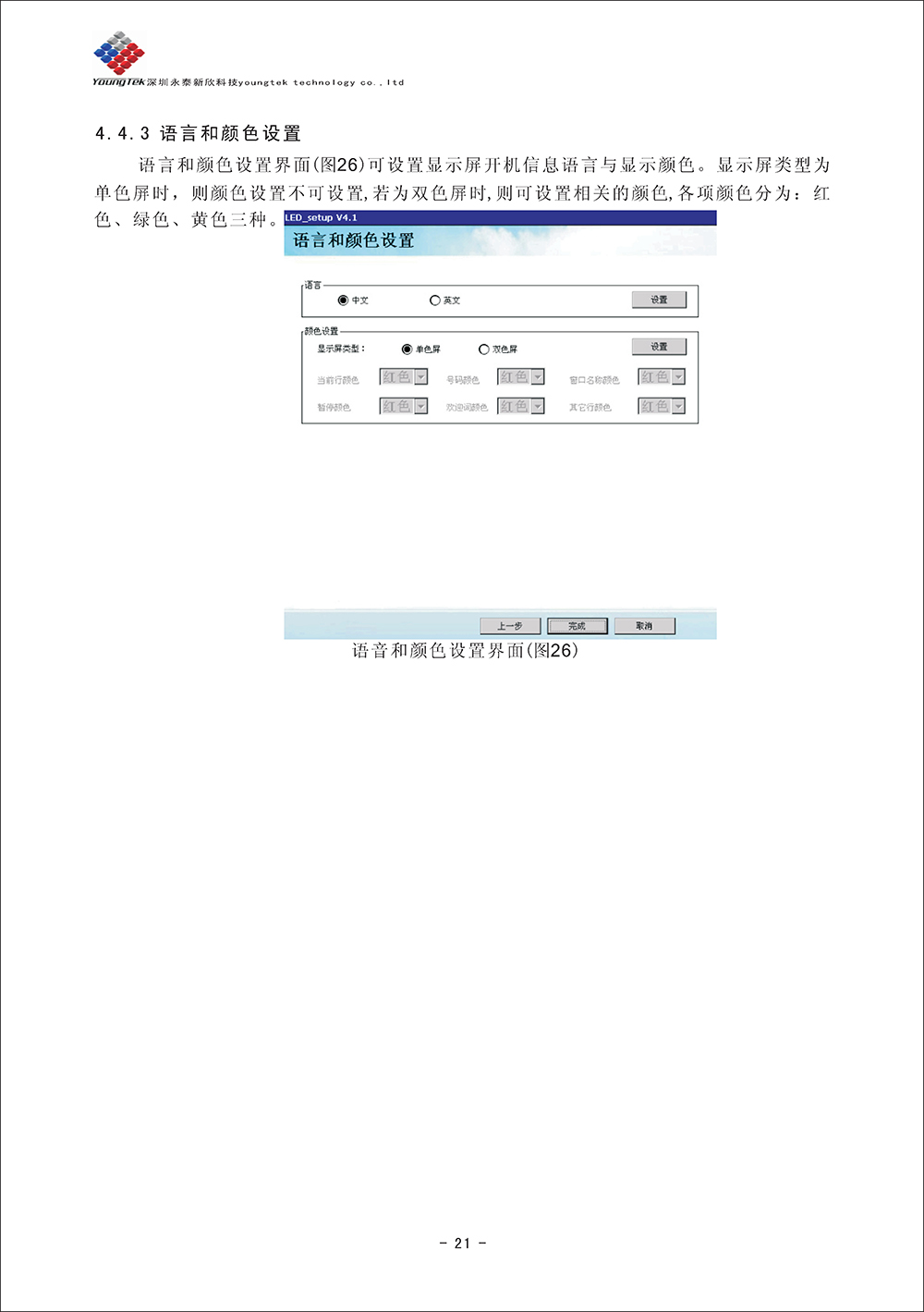 YT500主機(jī)功能說(shuō)明書(shū)_Page23