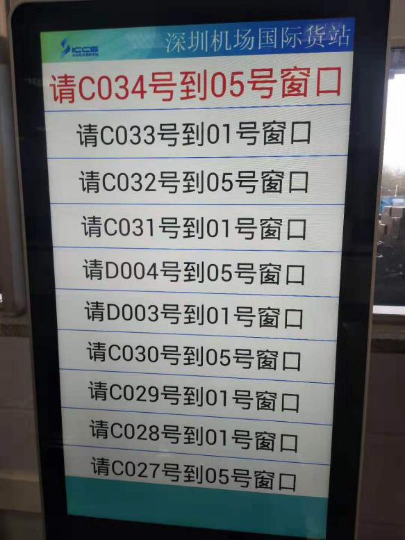 深圳機(jī)場排隊(duì)叫號(hào)系統(tǒng)